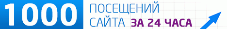 Продвижение сайта