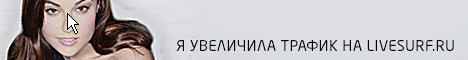 Бесплатная раскрутка
