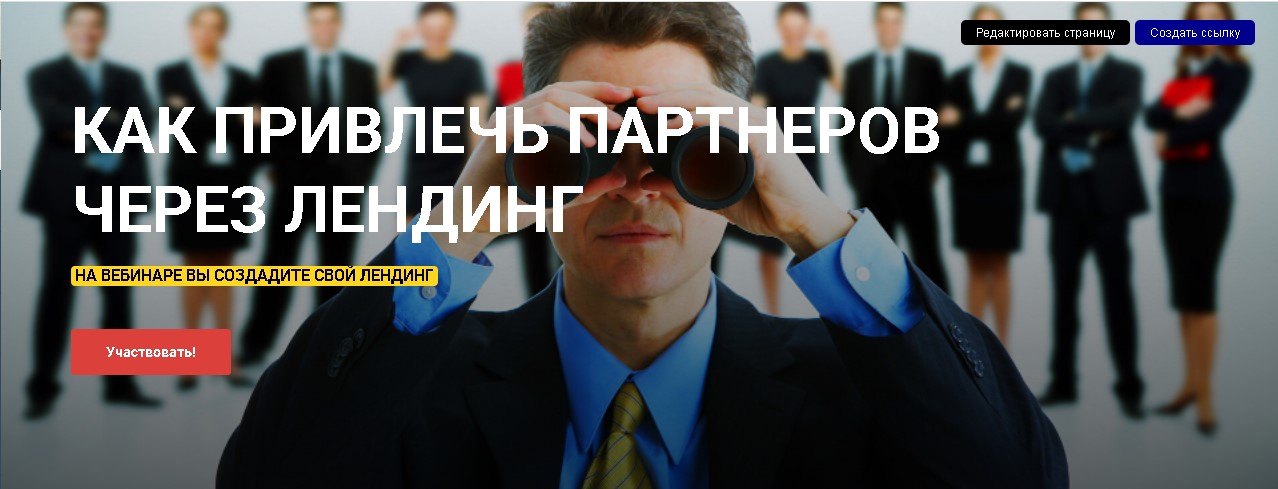 Как привлечь партнеров