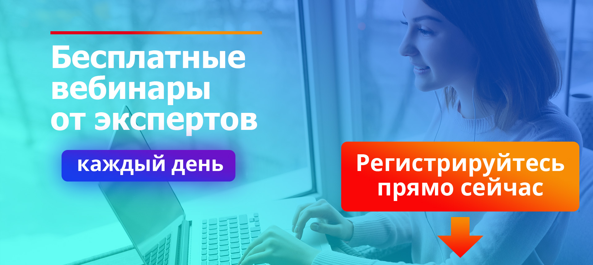 ТОП-10 вебинаров Рунета